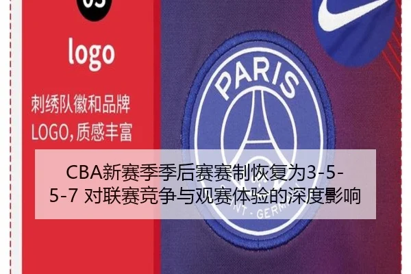 CBA新赛季季后赛赛制恢复为3-5-5-7 对联赛竞争与观赛体验的深度影响 - WukongSports